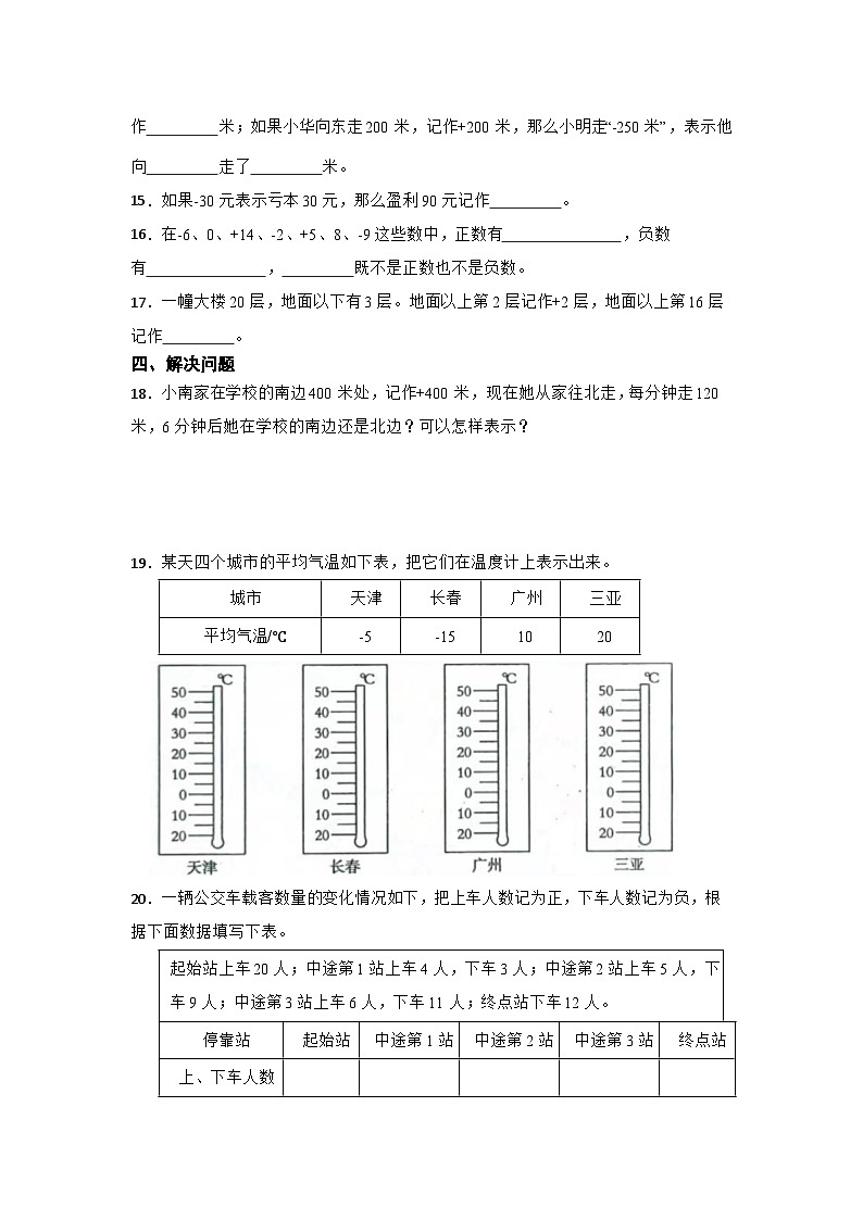 数学五年级上册苏教版第一单元负数的初步认识必考题检测卷第2页