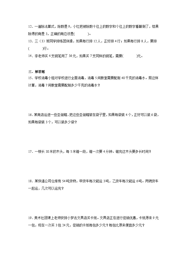 2升3奥数拓展：表内除法-数学三年级上册人教版第2页