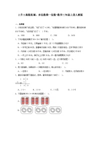 2升3奥数拓展：多位数乘一位数-数学三年级上册人教版