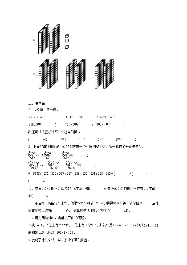 2升3奥数拓展：多位数乘一位数-数学三年级上册人教版 试卷02