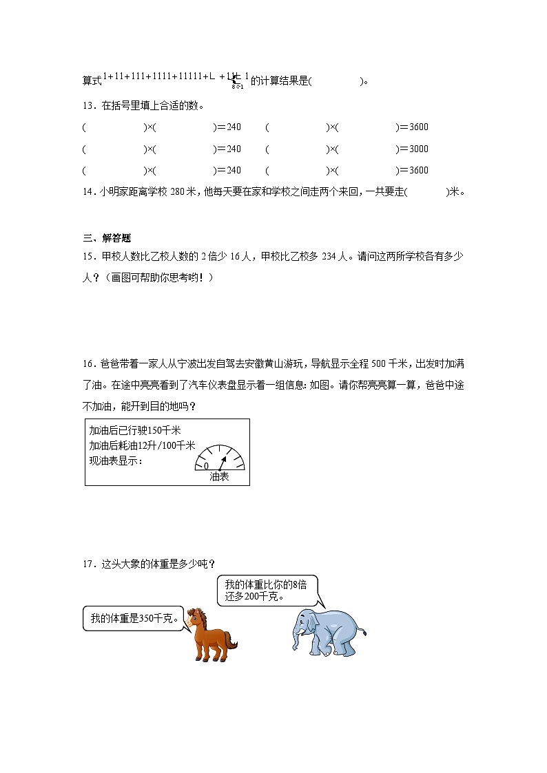 2升3奥数拓展：多位数乘一位数-数学三年级上册人教版 试卷03
