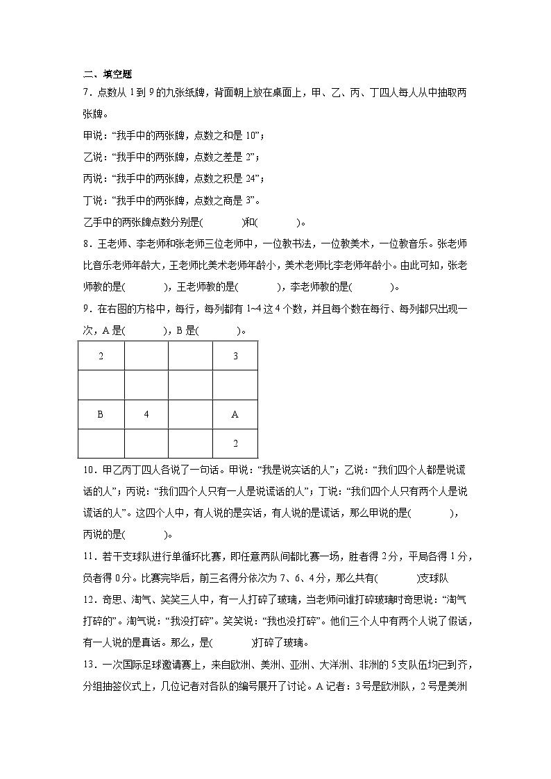 2升3奥数拓展：复杂推理-数学三年级上册人教版第2页