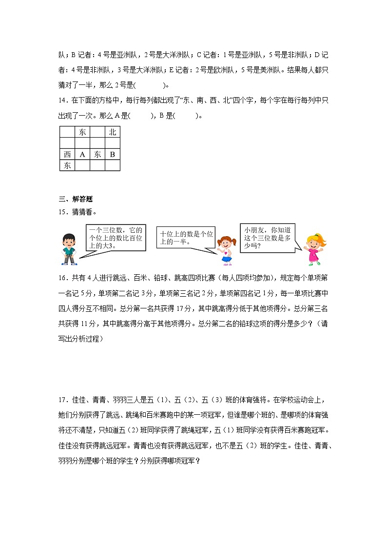 2升3奥数拓展：复杂推理-数学三年级上册人教版第3页