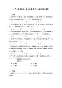 2升3奥数拓展：集合问题-数学三年级上册人教版