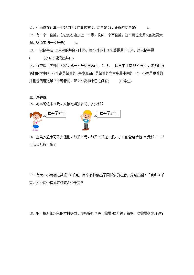 2升3奥数拓展：混合运算-数学三年级上册人教版第2页