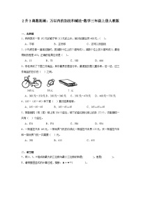 2升3奥数拓展：万以内的加法和减法-数学三年级上册人教版