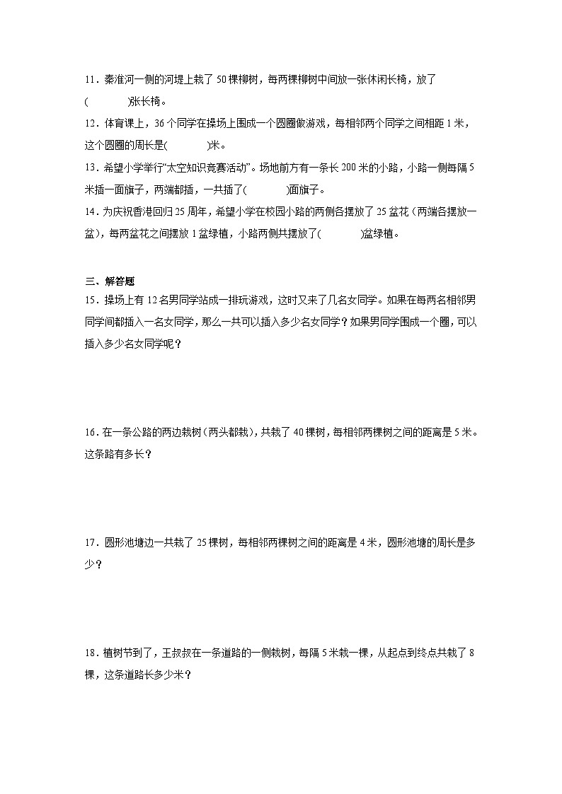 2升3奥数拓展：植树问题-数学三年级上册人教版02