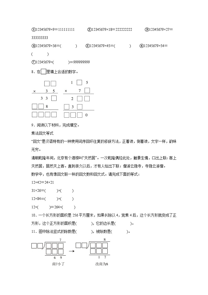 3升4奥数拓展：乘除法-数学四年级上册人教版 试卷02