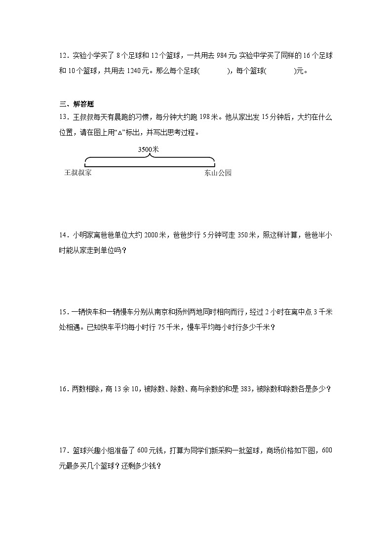 3升4奥数拓展：乘除法-数学四年级上册人教版 试卷03