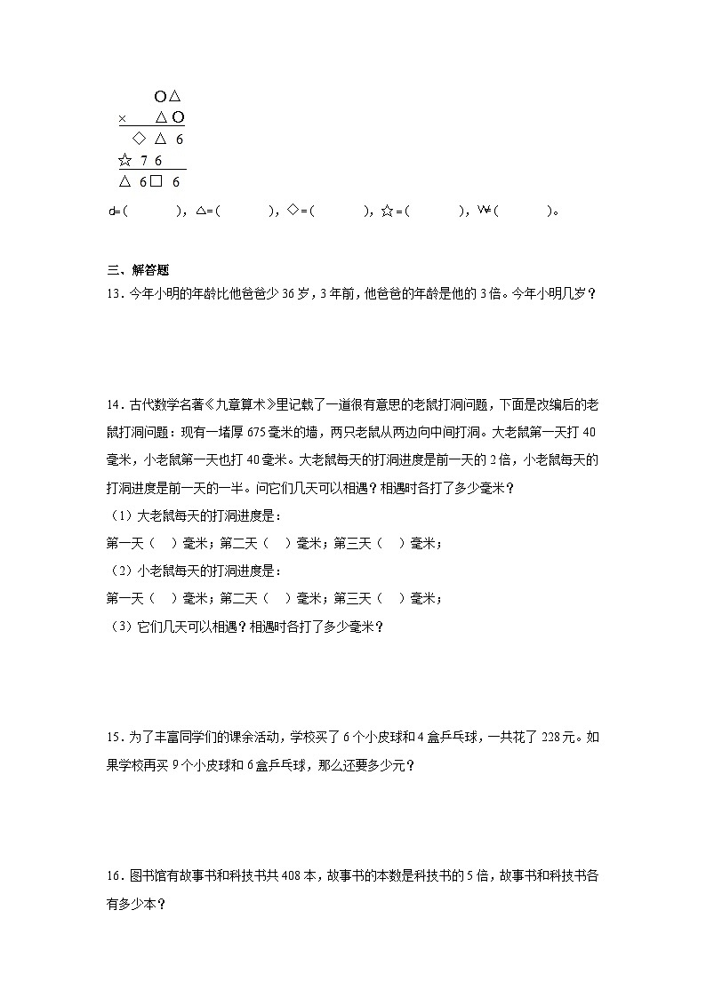 3升4奥数拓展：乘除法综合-数学四年级上册人教版第3页