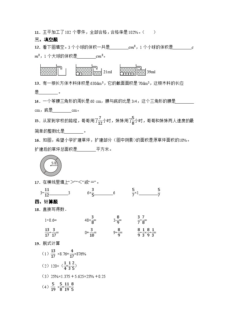 数学六年级上册苏教版整理与复习检测卷第2页