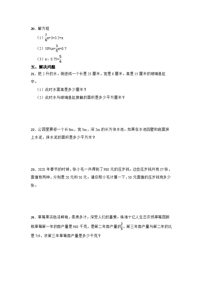 数学六年级上册苏教版整理与复习检测卷第3页
