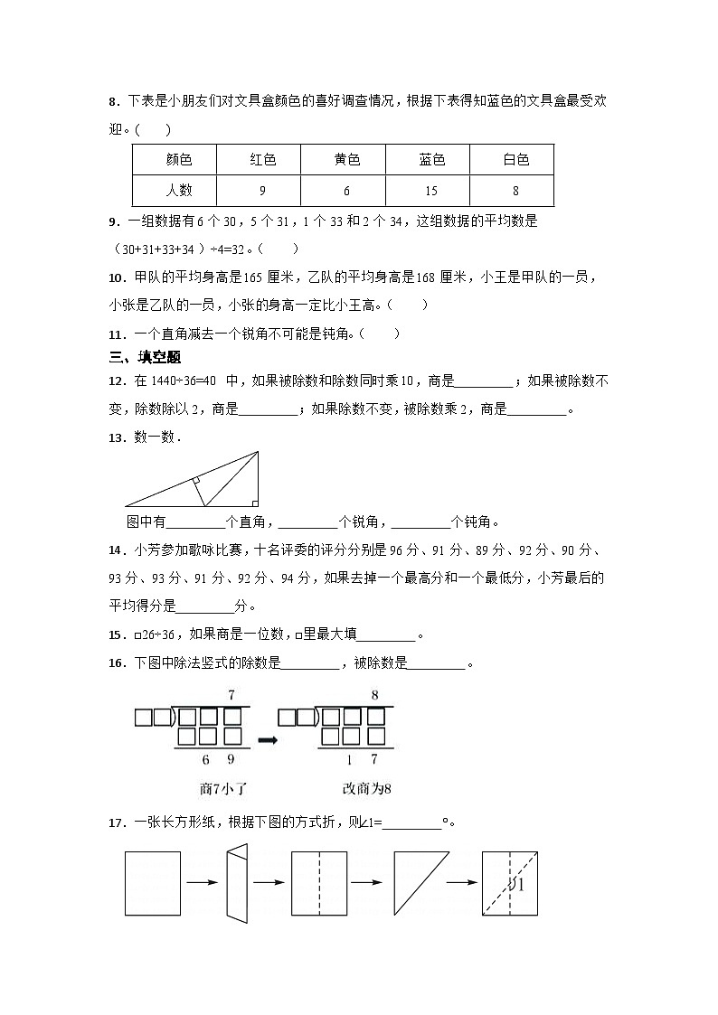 数学四年级上册苏教版第九单元整理与复习必考题检测卷第2页