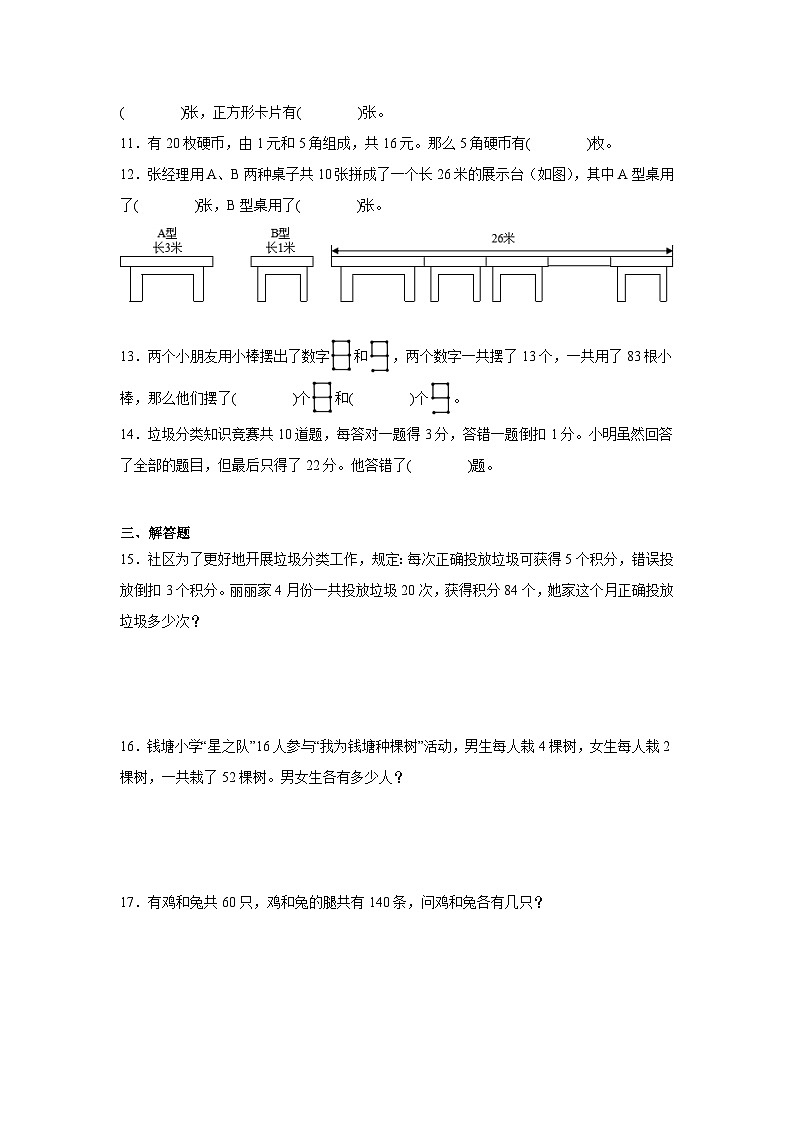 3升4奥数拓展：鸡兔同笼-数学四年级上册人教版 试卷02