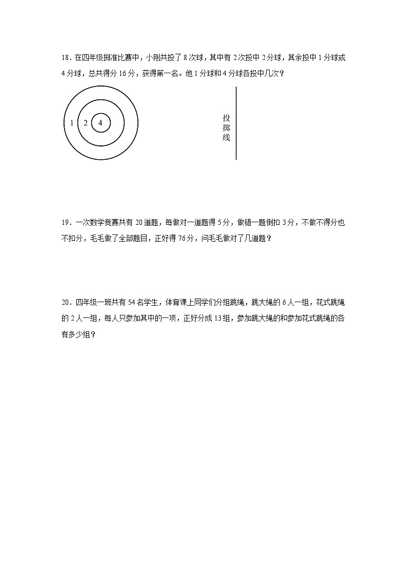 3升4奥数拓展：鸡兔同笼-数学四年级上册人教版 试卷03