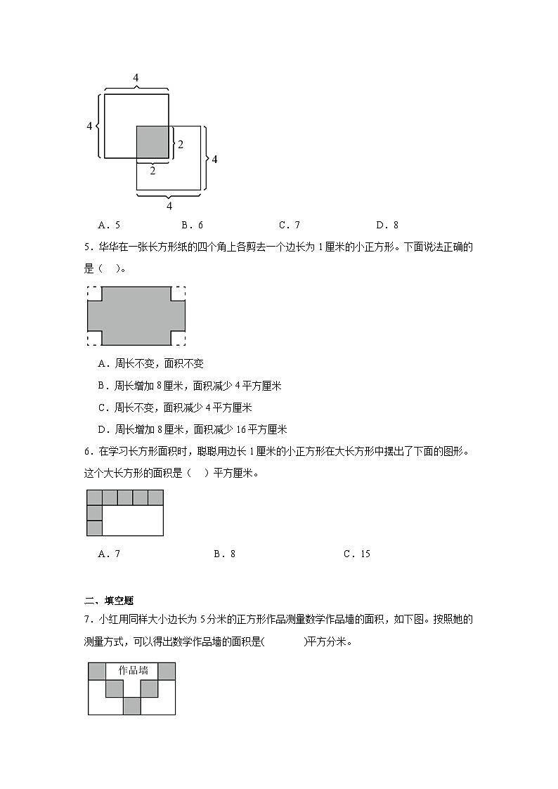 3升4奥数拓展：面积综合-数学四年级上册人教版 试卷02