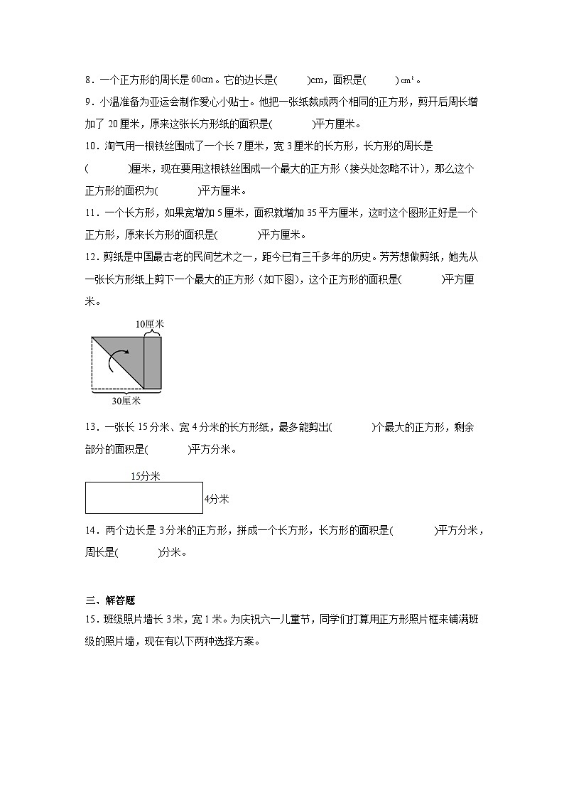 3升4奥数拓展：面积综合-数学四年级上册人教版 试卷03