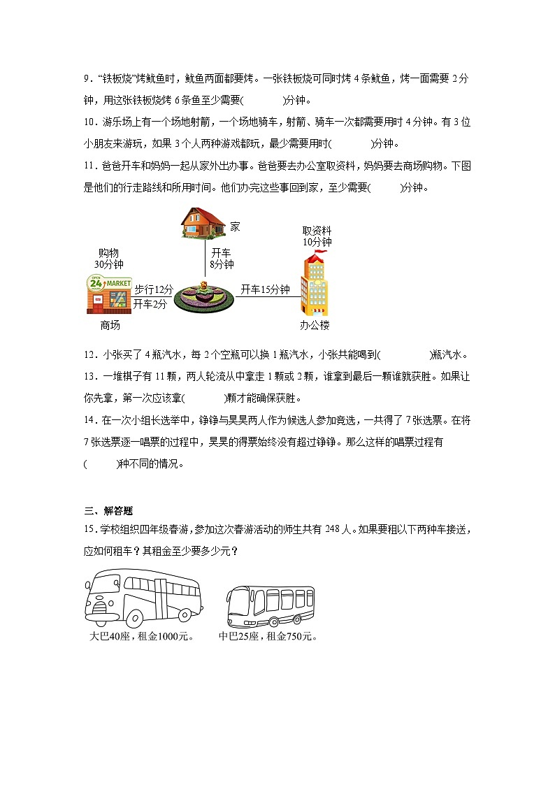 3升4奥数拓展：优化问题-数学四年级上册人教版第2页