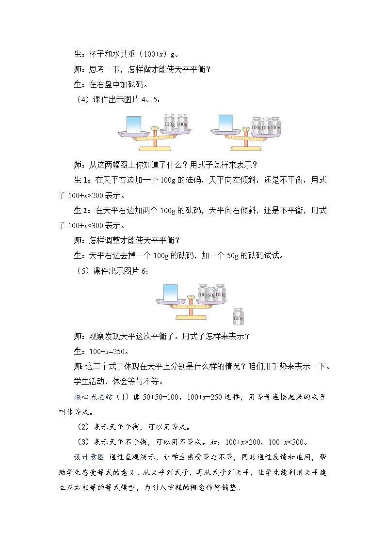 5.5《方程的意义》课件PPT+教案+动画03