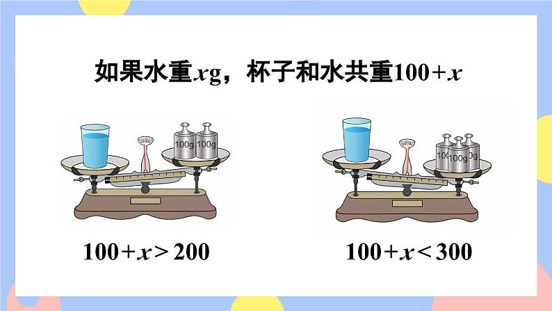 5.5《方程的意义》课件PPT+教案+动画08