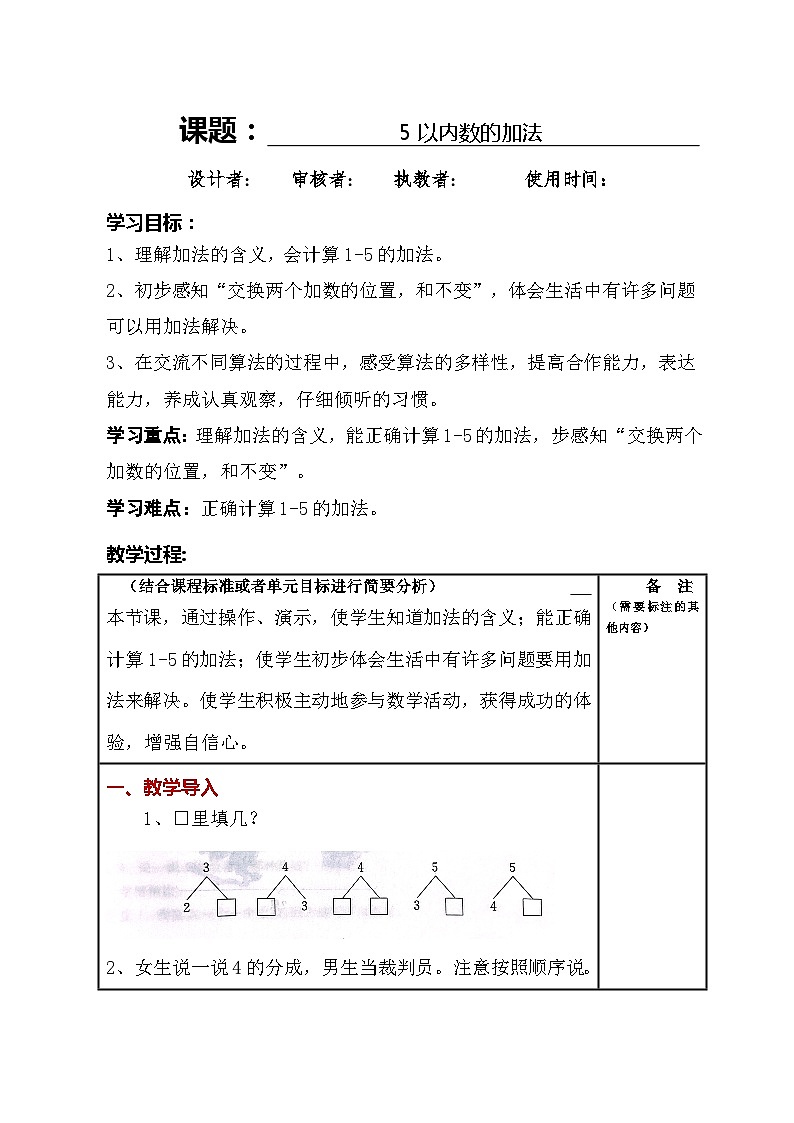 3.7 5以内数的加法第1页