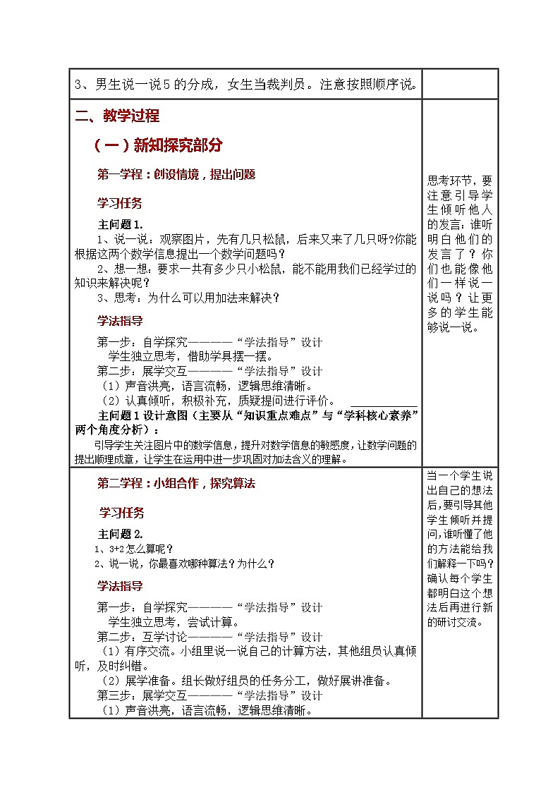 3.7 5以内数的加法第2页