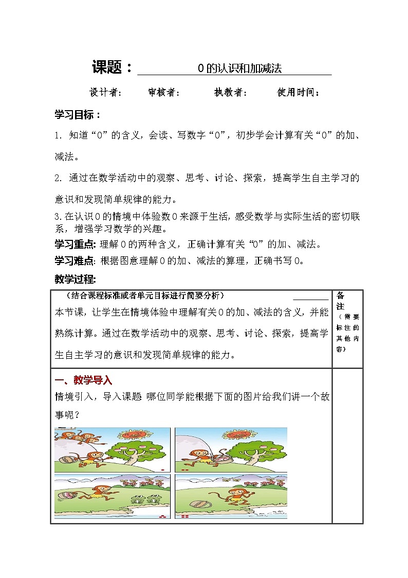 3.9 0的认识和加减法 教案01