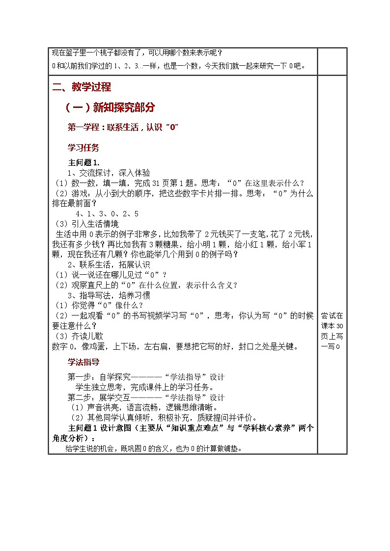 3.9 0的认识和加减法 教案02