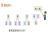 3.6 加法的认识课件PPT