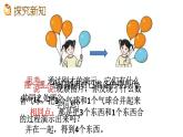 3.6 加法的认识课件PPT