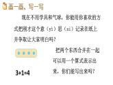 3.6 加法的认识课件PPT
