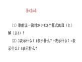 3.6 加法的认识课件PPT
