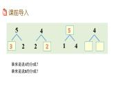 3.8 减法的认识课件PPT
