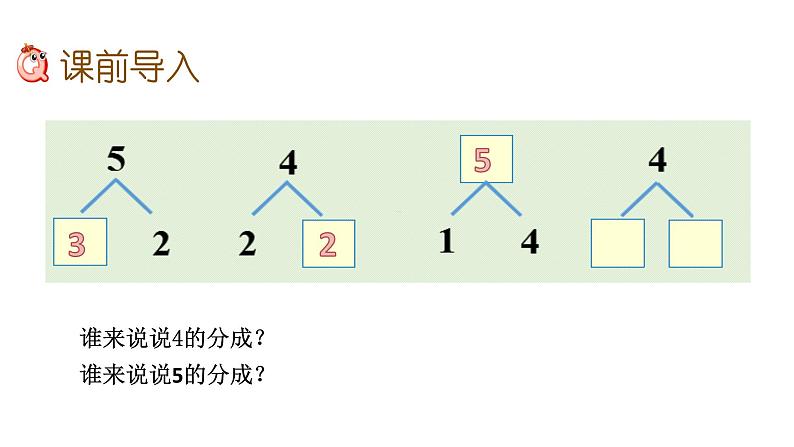 3.8 减法的认识课件PPT02