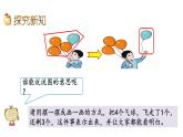 3.8 减法的认识课件PPT
