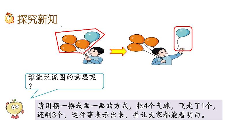 3.8 减法的认识课件PPT03