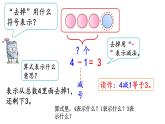 3.8 减法的认识课件PPT
