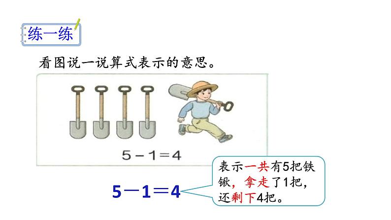 3.8 减法的认识课件PPT06