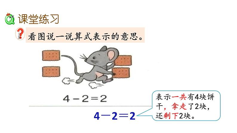 3.8 减法的认识课件PPT07