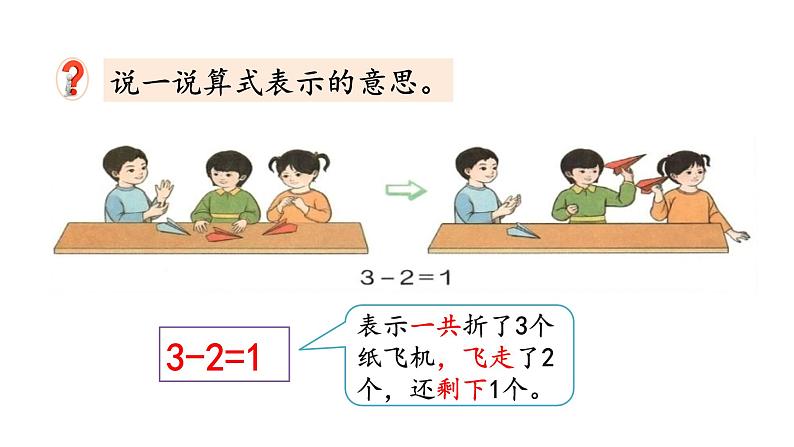 3.8 减法的认识课件PPT08