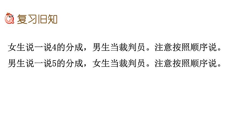 3.7 5以内数的加法课件PPT03