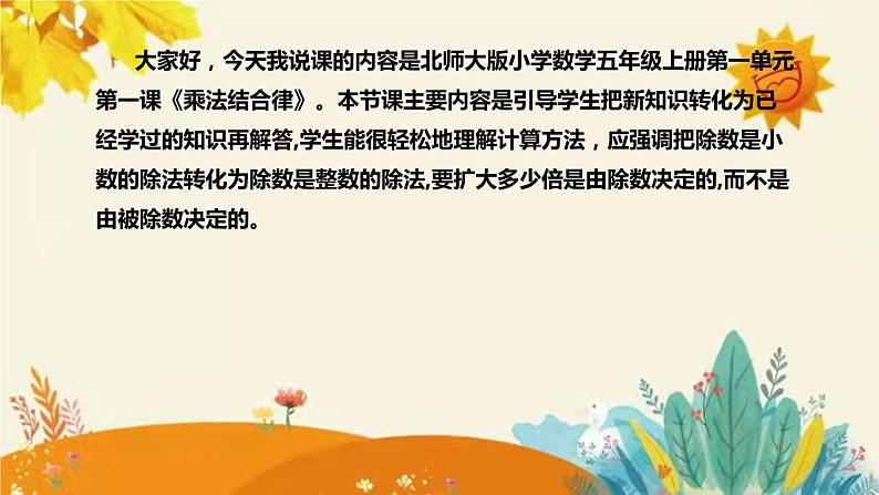 【新】北师大版小学数学五年级上册第一单元第三课 《 谁打电话的时间长》说课稿附板书含反思及课堂练习和答案课件PPT第4页