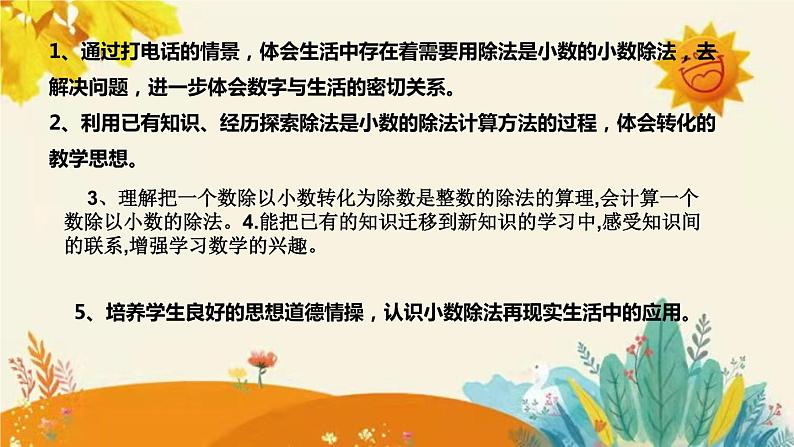 【新】北师大版小学数学五年级上册第一单元第三课 《 谁打电话的时间长》说课稿附板书含反思及课堂练习和答案课件PPT第8页