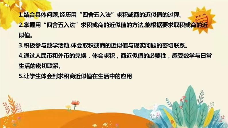 【新】北师大版小学数学五年级上册第一单元第四课 《  人民币兑换》说课稿附板书含反思及课堂练习和答案课件PPT第8页