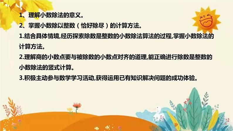 【新】北师大版小学数学五年级上册第一单元第一课 《精 打 细 算》说课稿附板书含反思及课堂练习和答案课件PPT第8页