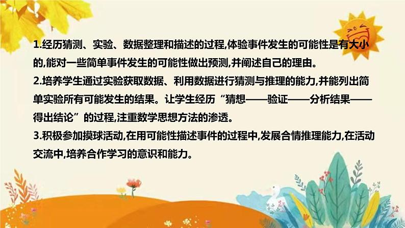 【新】北师大版小学数学四年级上册第八单元第二课 《摸 球 游 戏》说课稿附板书含反思及课堂练习和答案课件PPT第8页