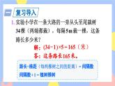 7.3《封闭图形的植树问题》课件PPT+教案+动画