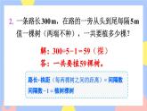 7.3《封闭图形的植树问题》课件PPT+教案+动画