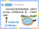 7.3《封闭图形的植树问题》课件PPT+教案+动画