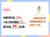 7.3《封闭图形的植树问题》课件PPT+教案+动画